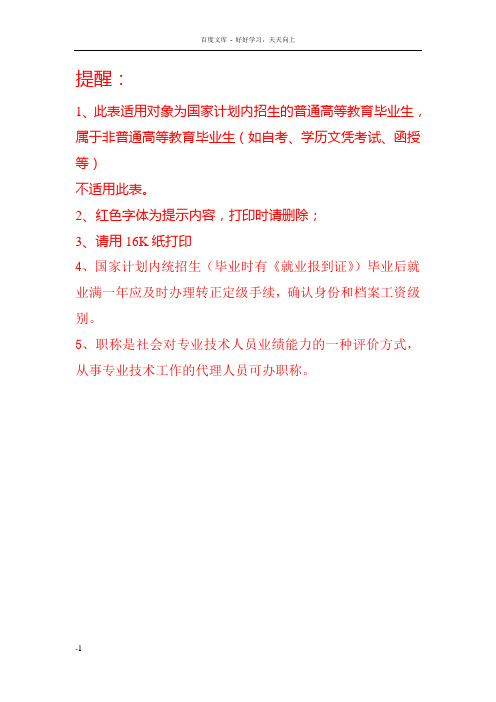 大中专毕业生见习期满转正定级审批表