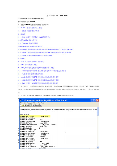 使用OllyDbg从零开始Cracking 第三十章PCODE