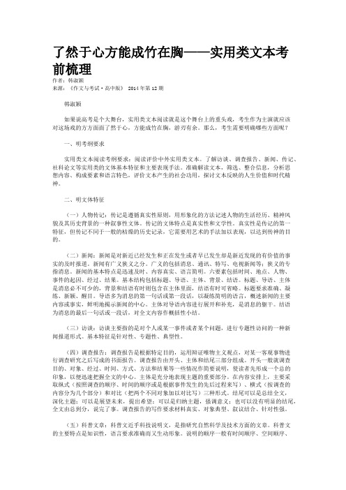 了然于心方能成竹在胸——实用类文本考前梳理