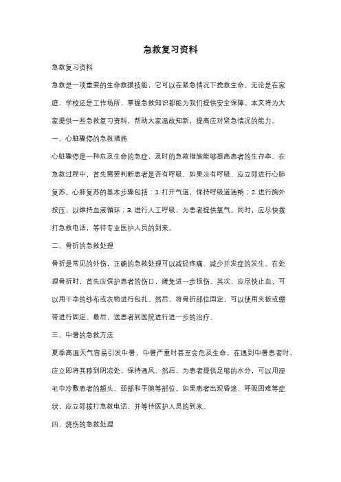 急救复习资料