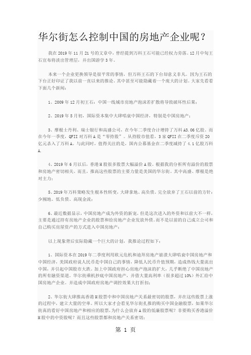 华尔街怎么控制中国的房地产企业呢?共7页word资料