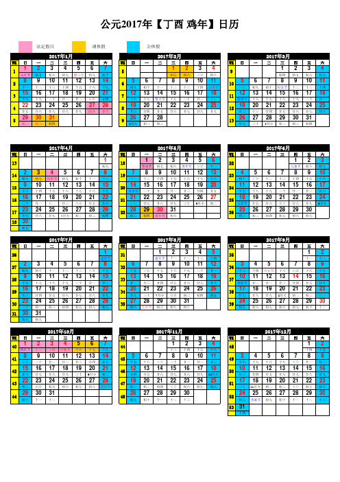 2017年日历表含放假安排