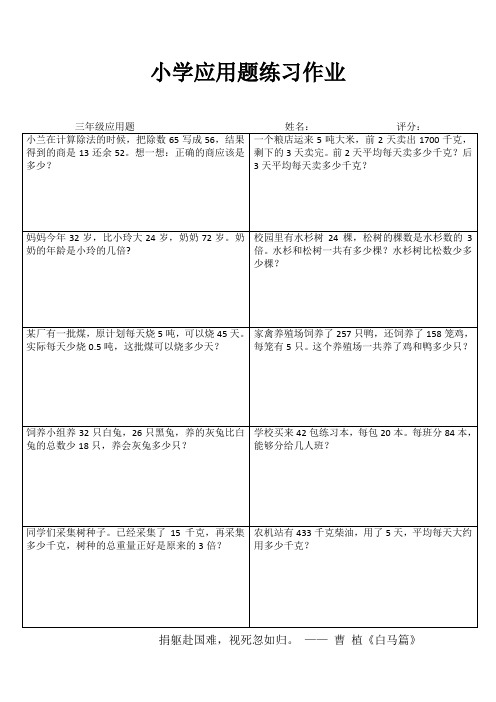 小学三年级数学课堂延伸训练 (89)