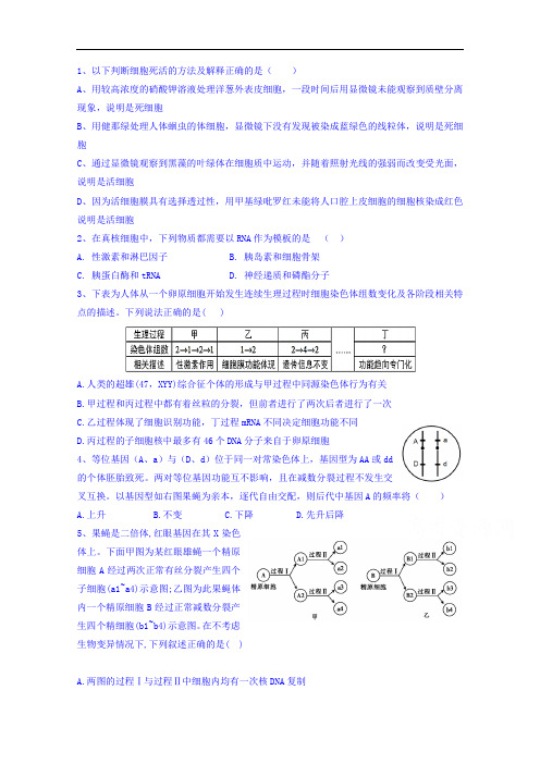 2017-2018学年陕西省西安市第一中学高三上学期第四次月考理综-生物试题