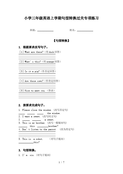 小学三年级英语上学期句型转换过关专项练习