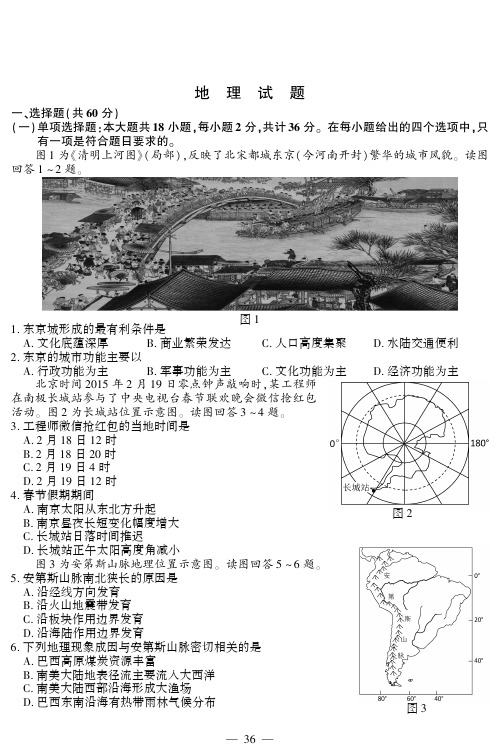 2015年江苏高考6---地理试题及答案