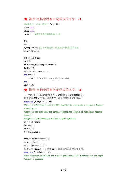 通信原理基于matlab的计算机仿真源代码