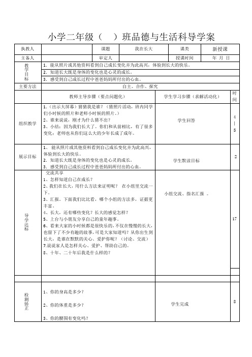 二年级品德与生活下册我在长大导学案