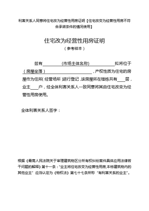 代表机构驻在场所的合法使用证明