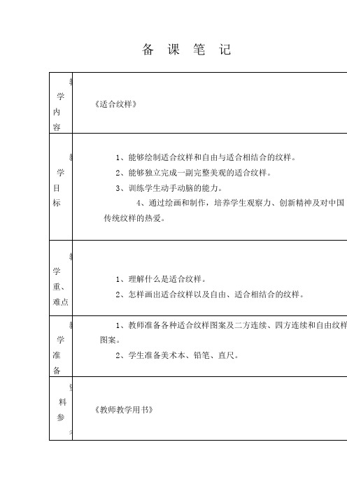 苏教版小学美术四年级上册《第18课适合纹样》word教案 (3)