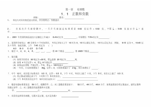 (建议下载)七年级数学上册第一章各课时练习题-