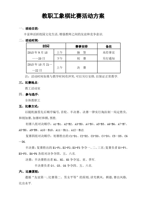 象棋比赛活动方案