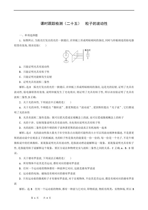 高中物理课时跟踪检测(7)粒子的波动性