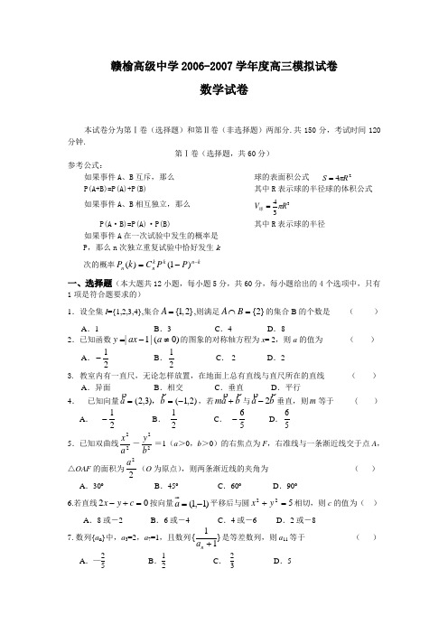 赣榆高级中学2006-2007学年度高三模拟试卷