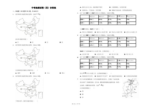 中考地理试卷(四)含答案