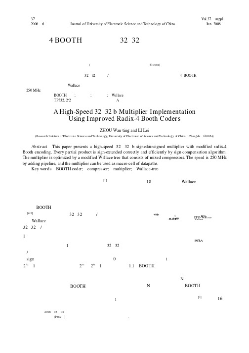 基4BOOTH编码的高速32×32乘法器的设计与实现