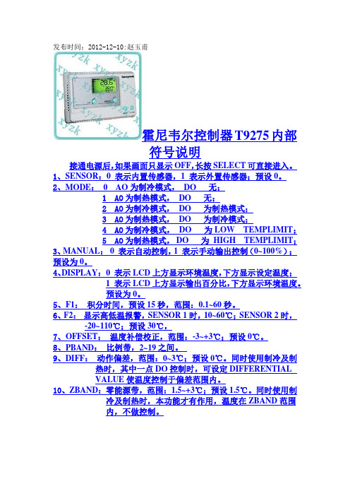 Honeywell T9275 温控器操作说明书