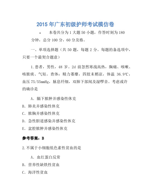 2015年广东初级护师考试模拟卷