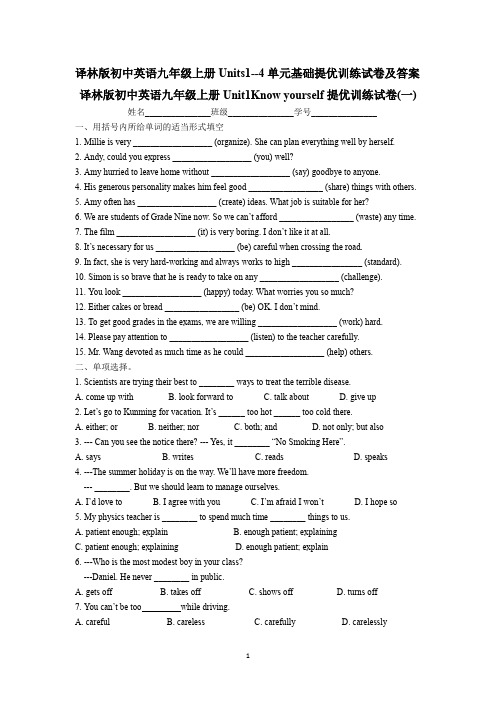 译林版初中英语九年级上册Units1--4单元基础提优训练试卷及答案