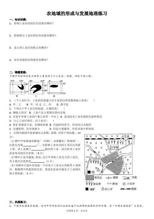 农业地域的形成与发展地理试题