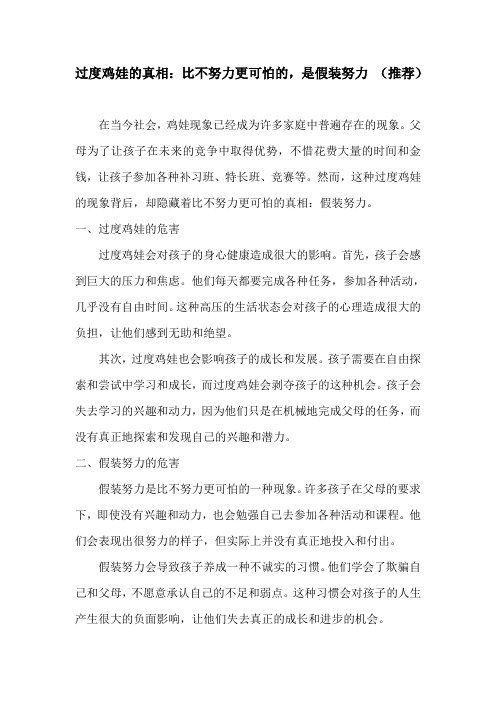 过度鸡娃的真相：比不努力更可怕的,是假装努力 (推荐)