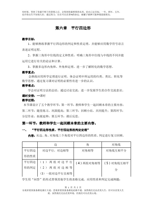 北师大版2019年春八年级数学下册全册配套教案设计第六章复习