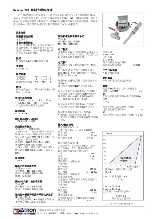 satron VCT 赛创光学浓度计 用户手册说明书