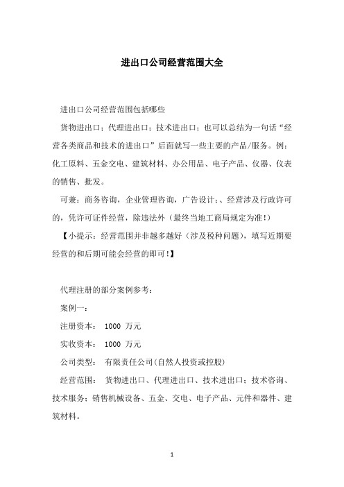 进出口公司经营范围大全