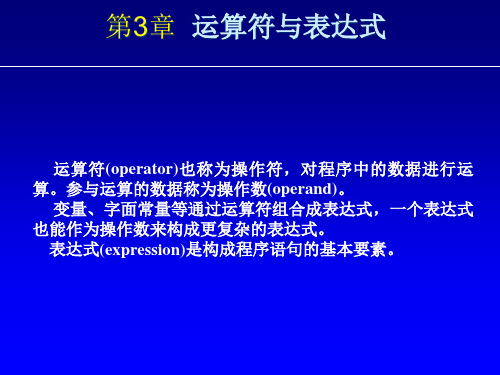 C运算符与表达式课件