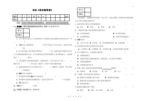 (完整版)供应链管理考试试题