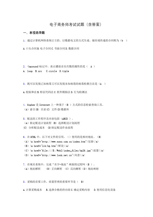 电子商务师模拟试题(含答案)afb
