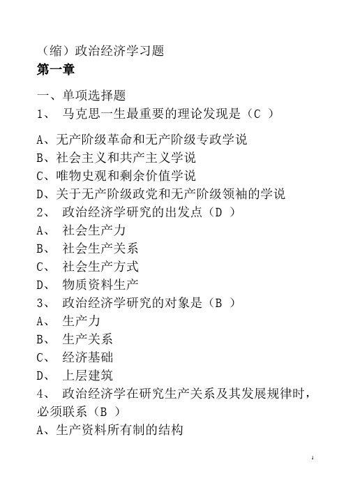 政治经济学题2