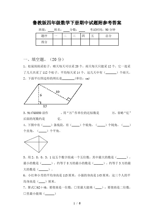 鲁教版四年级数学下册期中试题附参考答案