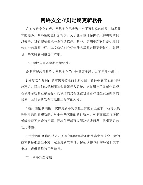 网络安全守则定期更新软件