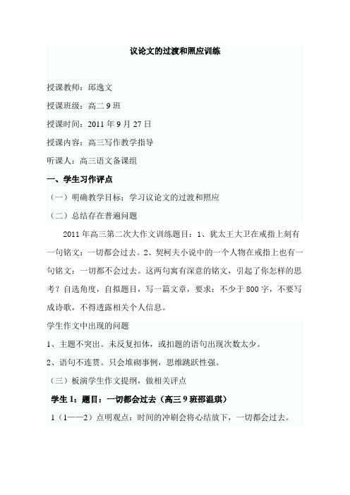 议论文的过渡和照应训练