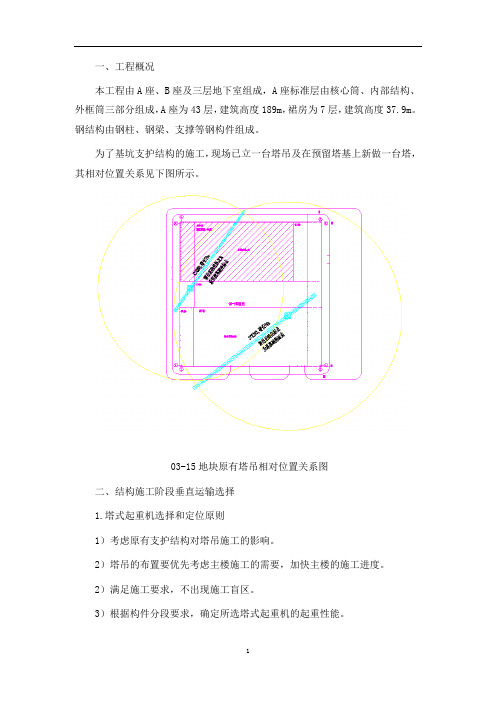 超高层办公楼内爬塔吊施工方案(ZSL500动臂式塔吊)