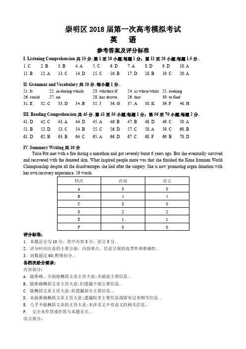 崇明届高三英语一模答案