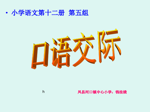 六年级语文口语交际辩论会(钱桂娥)