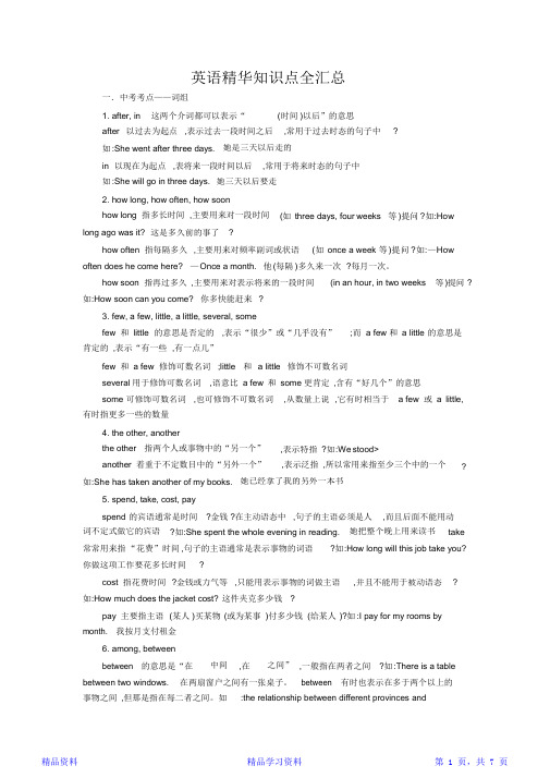 中考英语精华知识点全汇总(精华版)