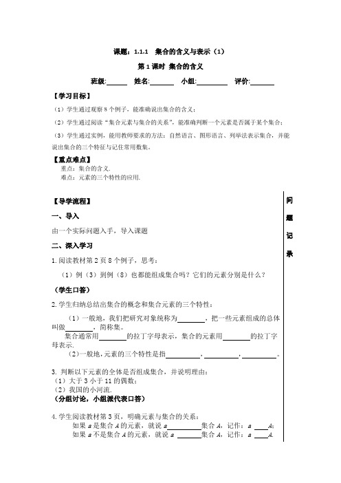 湖北省武汉为明学校人教版高中数学必修一：1.1.1(1)导学案