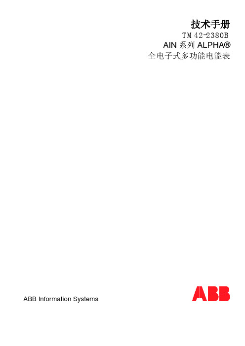 ABB AIN技术手册(简)