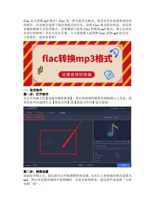 flac怎么转换mp3格式？flac快速转换mp3的两种方法