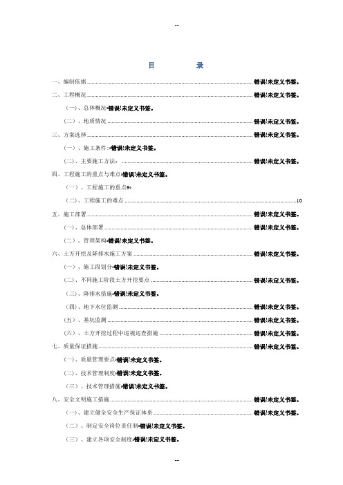 土方开挖及降排水专项方案