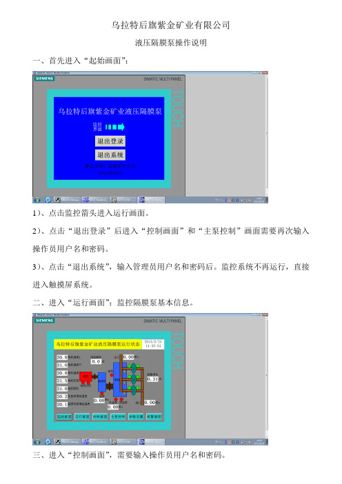 隔膜泵操作说明