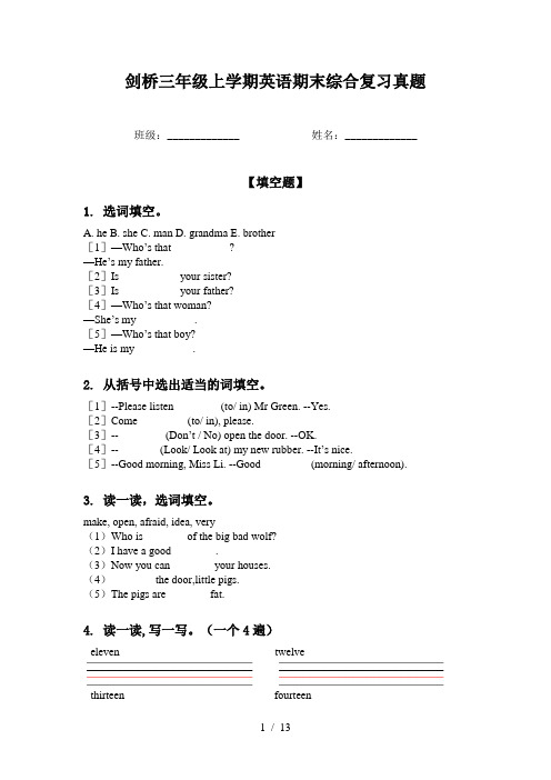 剑桥三年级上学期英语期末综合复习真题