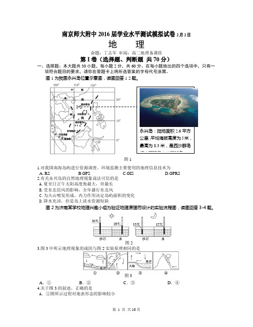 2016届江苏学业水平考试地理综合模拟题dd5S