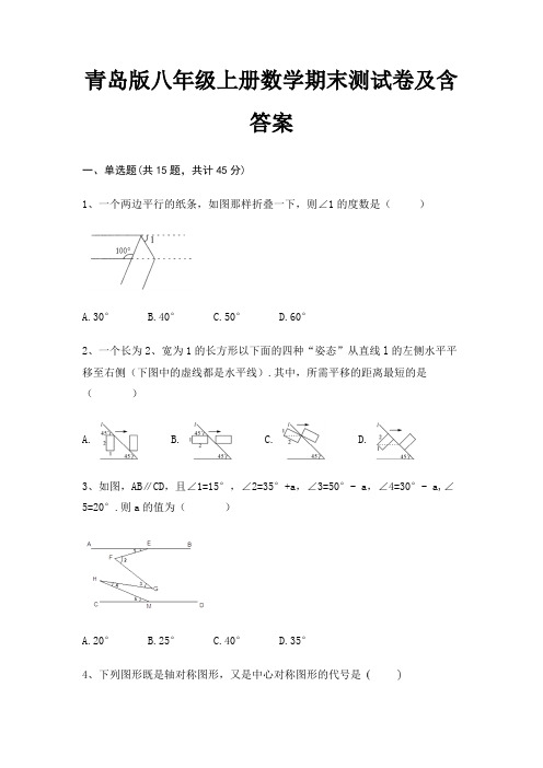 【最新】青岛版八年级上册数学期末测试卷及含答案