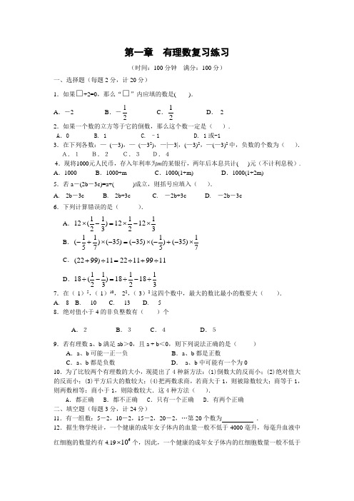 苏教版初一数学上册第一章有理数复习练习卷及答案