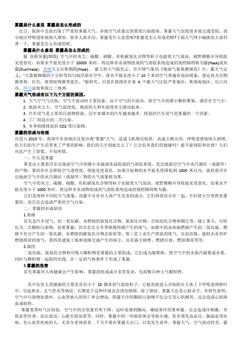 雾霾是什么意思 雾霾是怎么形成的