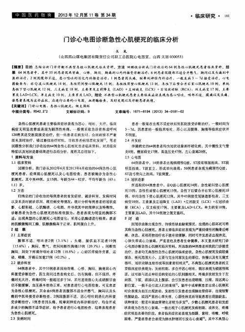 门诊心电图诊断急性心肌梗死的临床分析